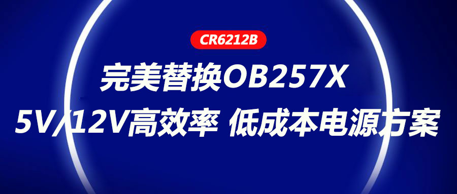 CR6212_5V/12VЧͳɱԴQOB257X